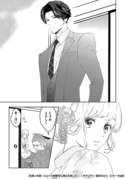 『見習い夫婦～エリート御曹司に娶られました～』2/3

https://t.co/fd8T0BACDs 
