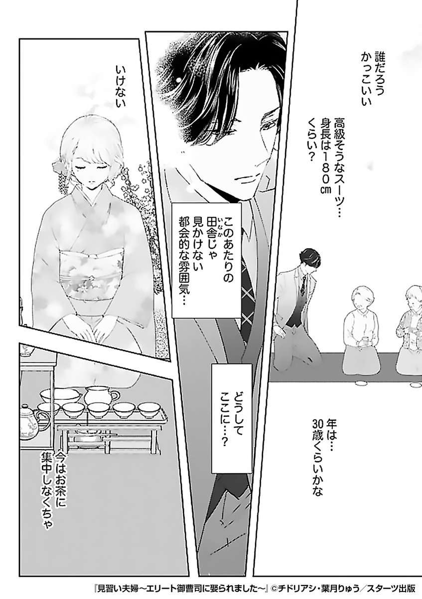 『見習い夫婦～エリート御曹司に娶られました～』2/3

https://t.co/fd8T0BACDs 