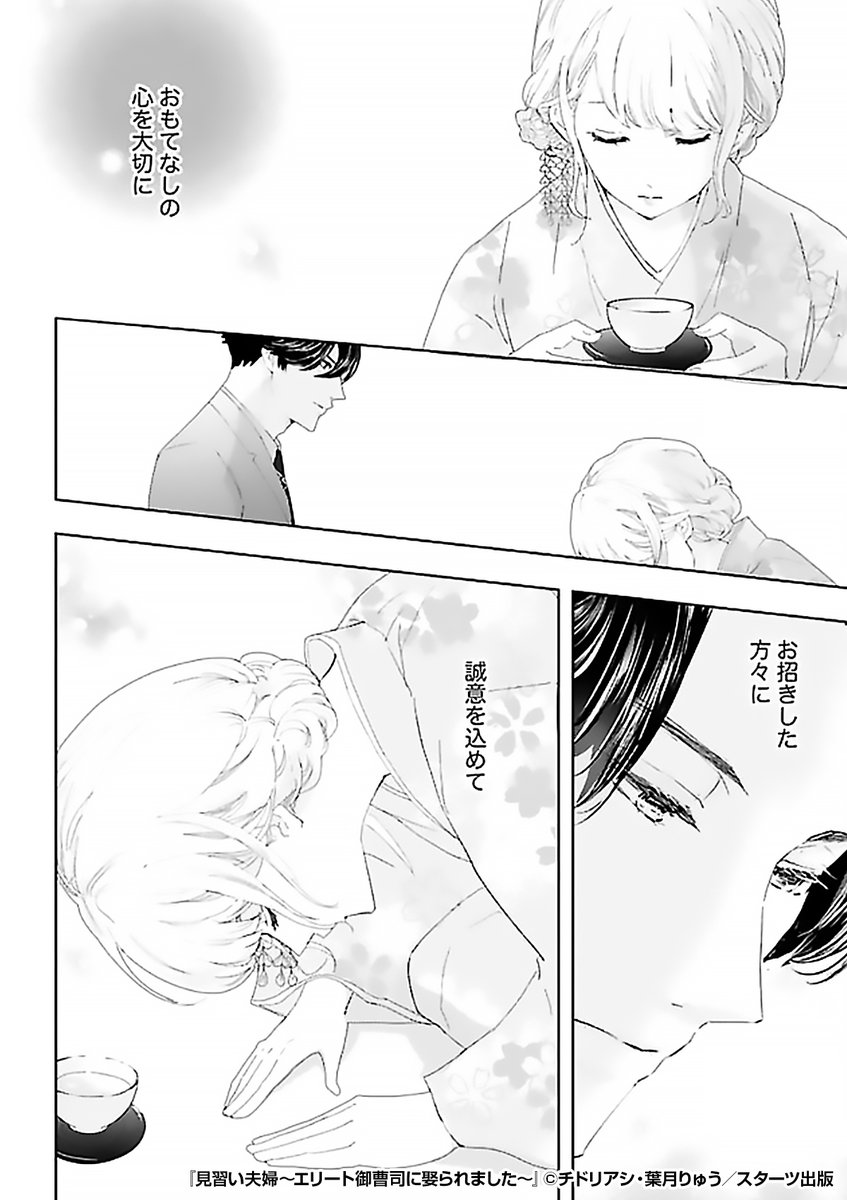 『見習い夫婦～エリート御曹司に娶られました～』2/3

https://t.co/fd8T0BACDs 