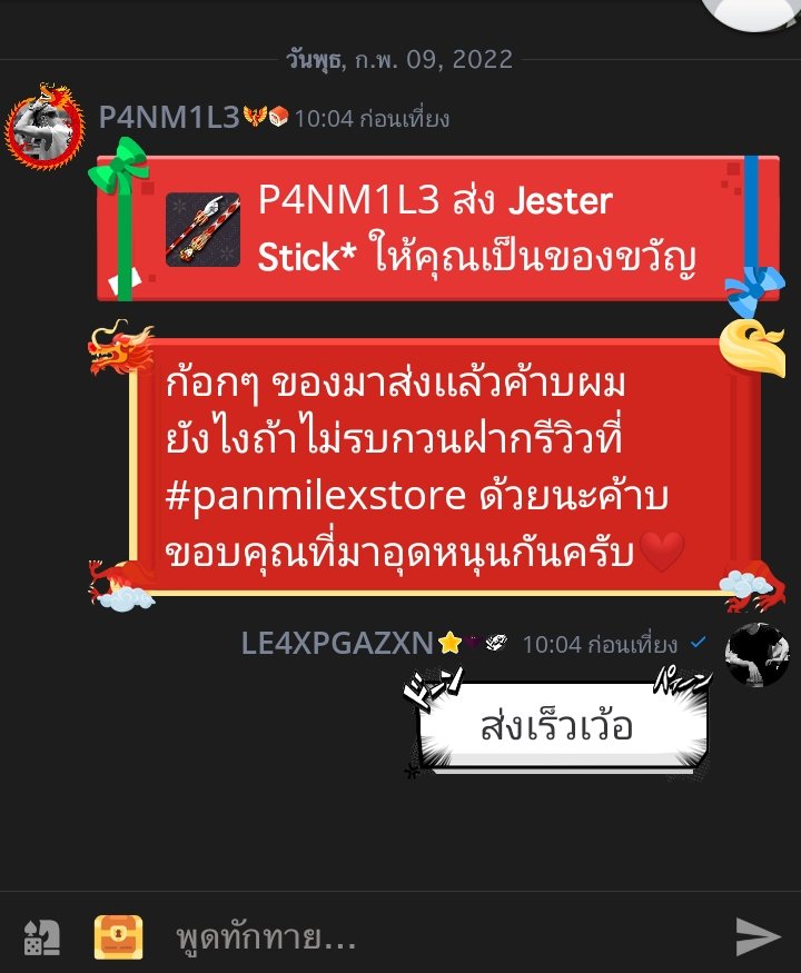 แอบช่บเรย ส่งไวเว่อ #panmilexstore