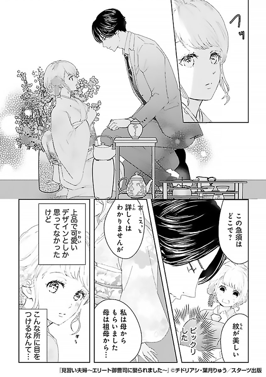 最大94%OFFクーポン 見習い夫婦~エリート御曹司に娶られました~ 1 巻