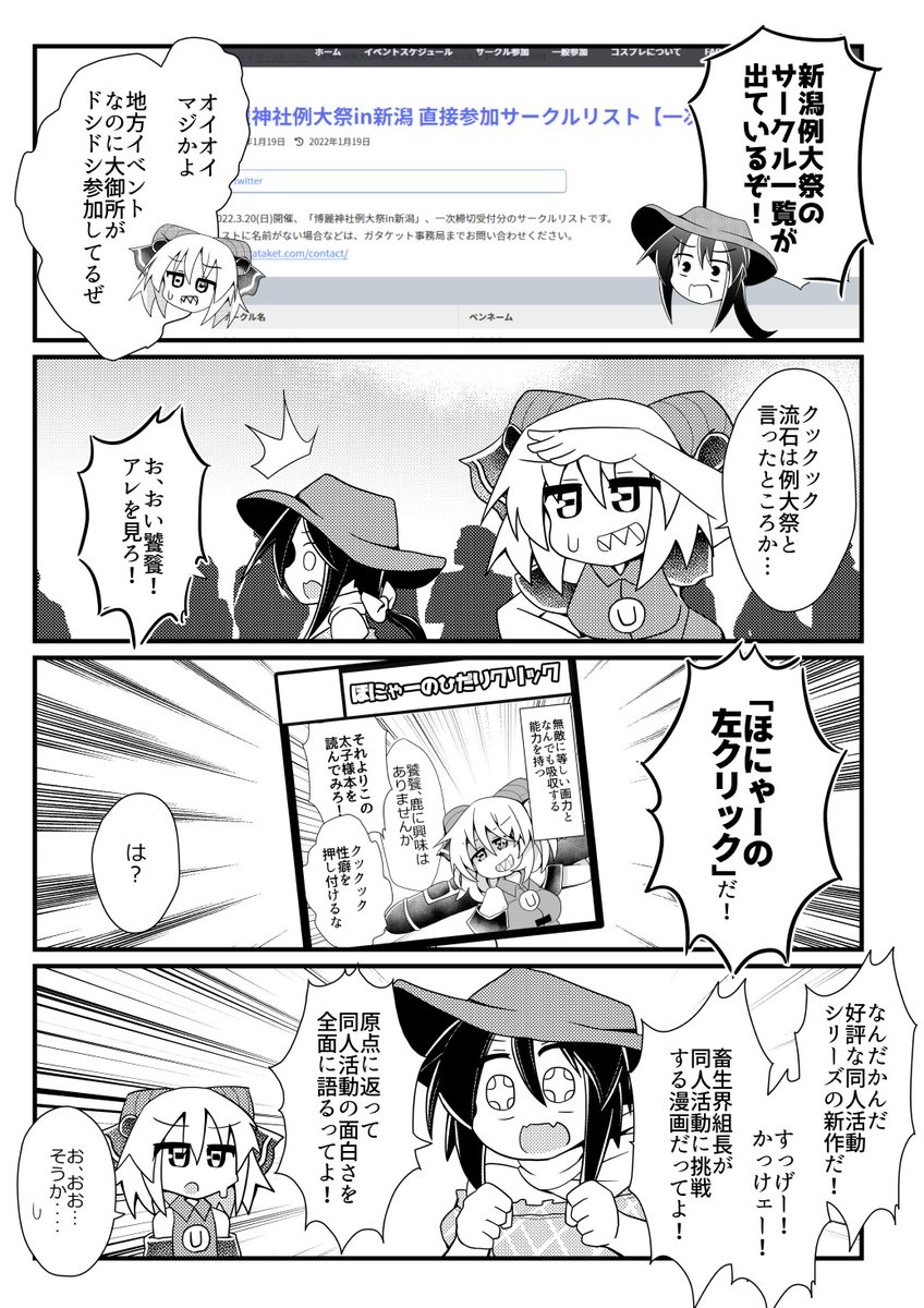 ええっ!? あの超人気サークル「ほにゃーの左クリック」が!?!?!?!?