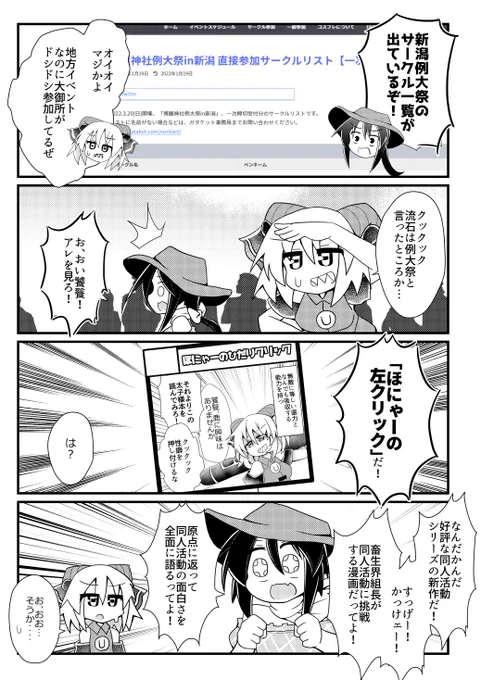 ええっ!? あの超人気サークル「ほにゃーの左クリック」が!?!?!?!?