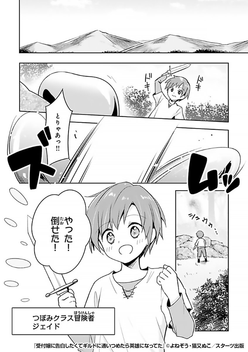 💓受付嬢に一目惚れ!
ギルド受付の✨可愛い女の子✨と仲良くなりたい!
その一心でクエストをこなし続けた──

『受付嬢に告白したくてギルドに通いつめたら英雄になってた』1/3

続きます↓
https://t.co/SPkY5xhpnl 