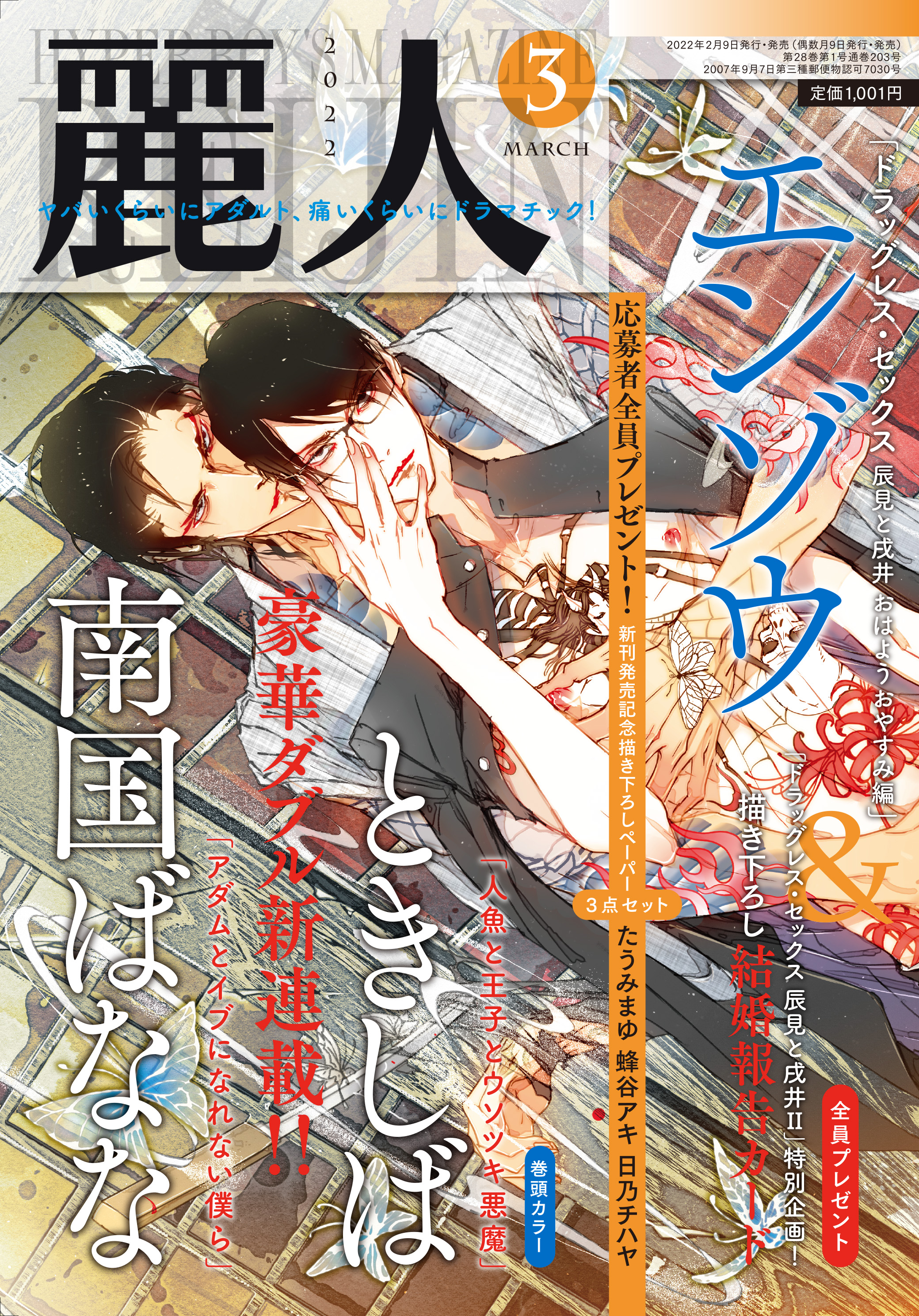 麗人編集部 次号全プレ Amp 付録情報 新刊発売記念全プレペーパーはイイモ先生 Amp 千葉リョウコ先生 Amp 山田ユギ先生 Amp Zakk先生の4点セット 特別付録は笠井あゆみ先生イラスト使用 抗菌マスクケース Twitter
