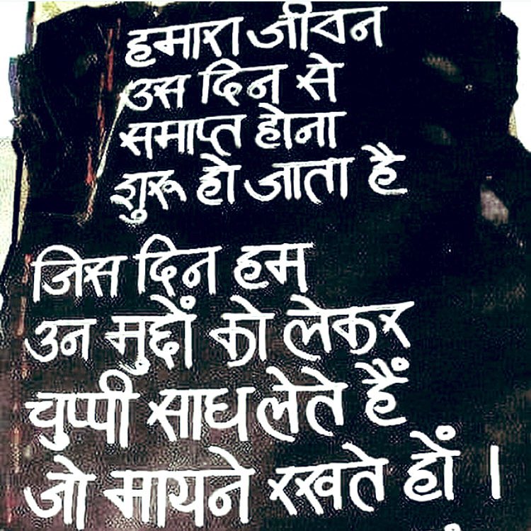 हमारा जीवन उस दिन से समाप्त होना शुरू हो जाता है, जिस दिन हम उन मुद्दों को लेकर चुप्पी साध लेते हैं जो मायने रखते हों।
#राजस्थानी_भाषा_माँगे_सम्मान #राजस्थान