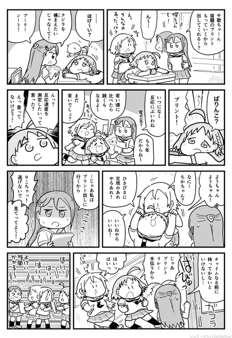 プリントを出しに行くようちかりこ 