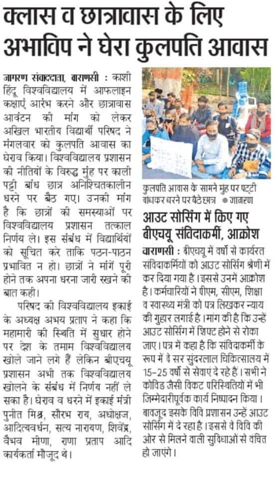 iAbhilashKashi's tweet photo. दिनांक : 09/02/2022 के समाचार पत्रों में अखिल भारतीय विद्यार्थी परिषद काशी हिन्दू विश्वविद्यालय इकाई का #ReOpenBHU आंदोलन।
#ABVP_BHU
#ReOpenBHU https://t.co/zJ1Xuwbk5B