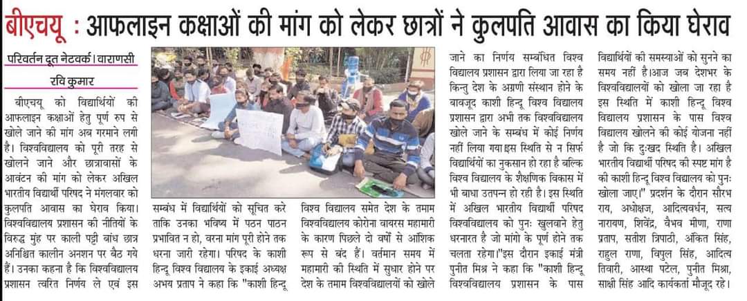 iAbhilashKashi's tweet photo. दिनांक : 09/02/2022 के समाचार पत्रों में अखिल भारतीय विद्यार्थी परिषद काशी हिन्दू विश्वविद्यालय इकाई का #ReOpenBHU आंदोलन।
#ABVP_BHU
#ReOpenBHU https://t.co/zJ1Xuwbk5B