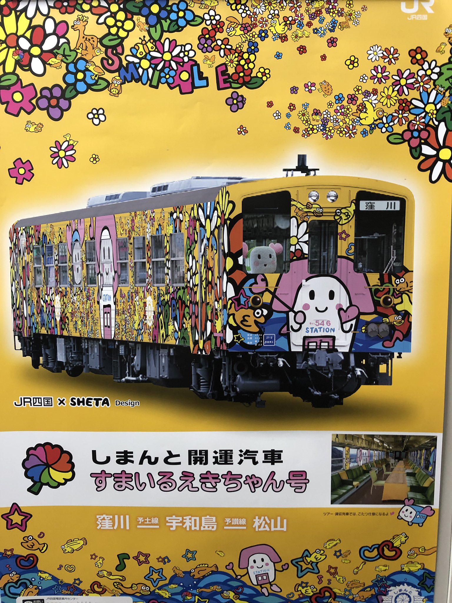 スター列車　ラインナップ　ポスター Yahoo!オークション - スター列車155ラインナップ ポスター