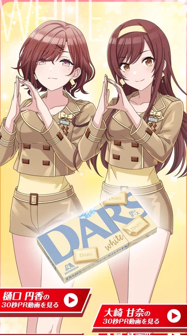 Darsの円香と甘奈ミルキーサンド 