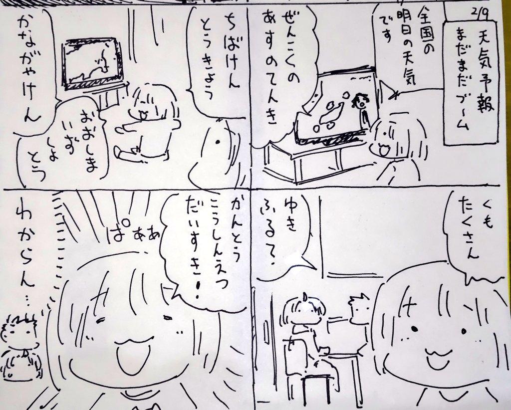 #本日のむすめさん

好きです。天気予報!(なんで?) 