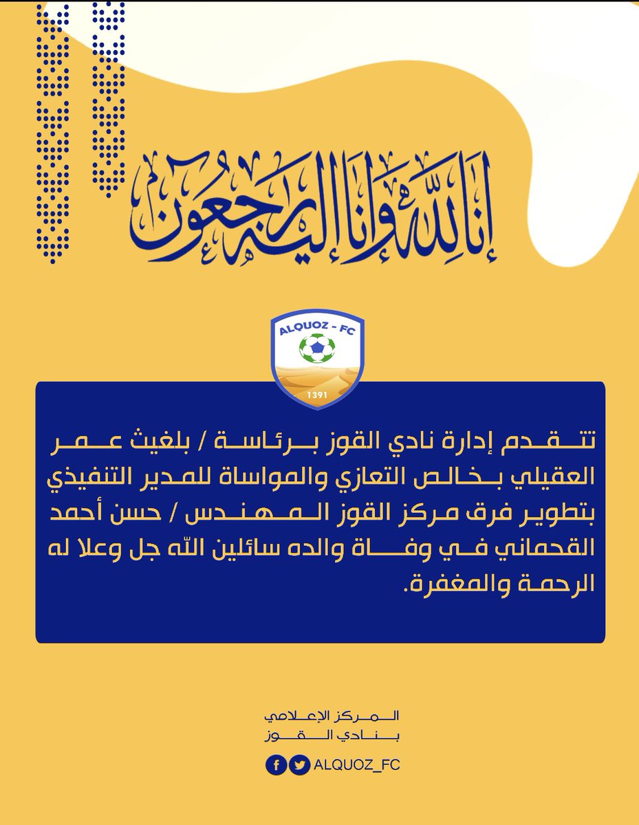 #تعزية_ومواساة 
<a href="/AlgohmanCh/">بطولات القحمان</a>