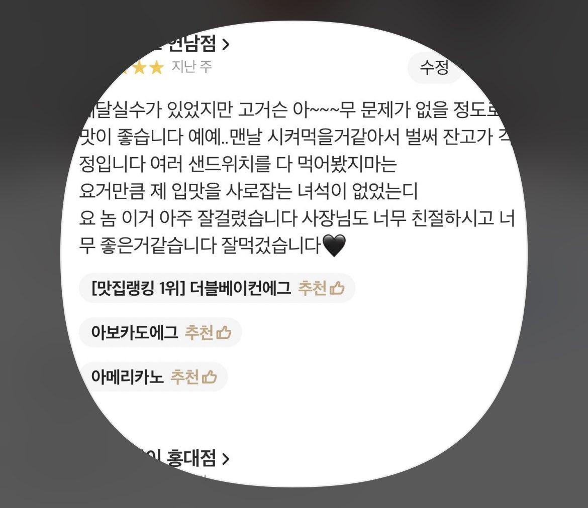 tttt12044's tweet photo. 안토일 최근에 에그 셀런트 너무 맛있어서 처음으로 리뷰 남겼대ㅋㅋㅋㅋㅋㅋ 말투 다른 거 개웃김 https://t.co/vbYfwHs3xE
