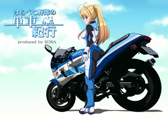 #この作品がなかったら今の自分は存在しなかったと言っても過言ではない作品
初めて描いた車とバイクで、これを完成させたことが自信にもつながったため「車載動画支援」という方向性を決定づけた2枚と言えます(^q^) 