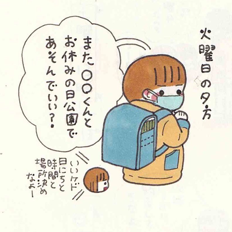 息子の待ち合わせリアル&待ち合わせ成功を祈ってオリジナル作成した「まちあわせメモ」♡これでしっかり約束してくるんだぞー! 