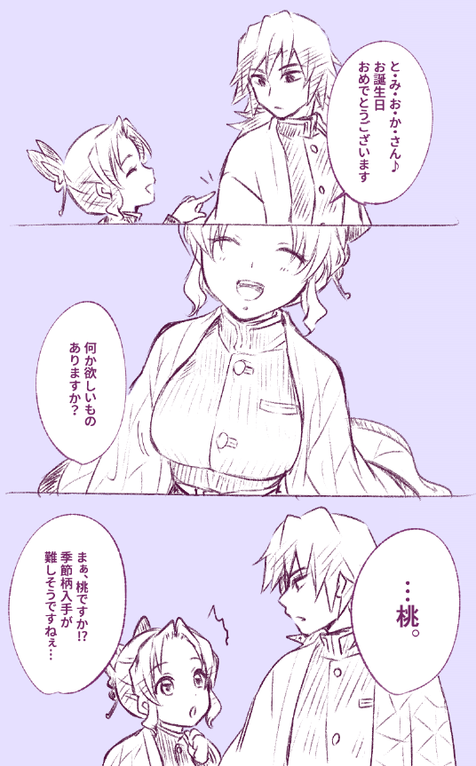 天然×天然をすこれ
 #ぎゆしのまんなかつんつんハピバ記念 