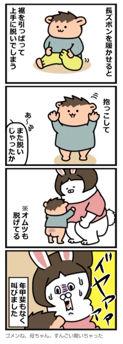 本日ブログアップします✨
早めに気付いて良かったです。
おかげでチッコ被害は無しです。
 #1歳5ヶ月 #育児絵日記 #四コマ漫画 