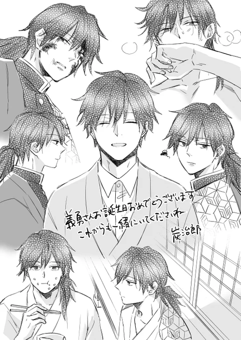 遅刻ですみません…
ぎゆさんお誕生日おめでとうございました!!

たんじろ視点からのぎゆさん(義炭です) 