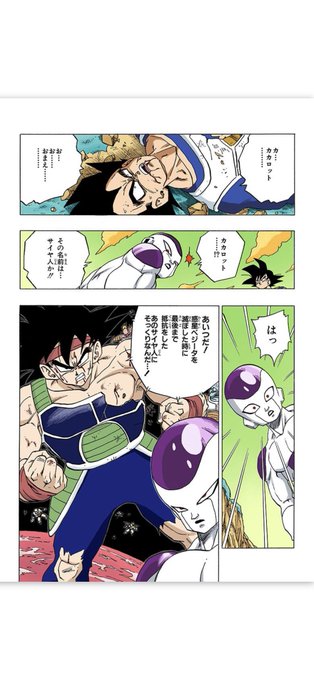 漫画の日ならやっぱりドラゴンボール2コマだけ出てきたバーダック好き 