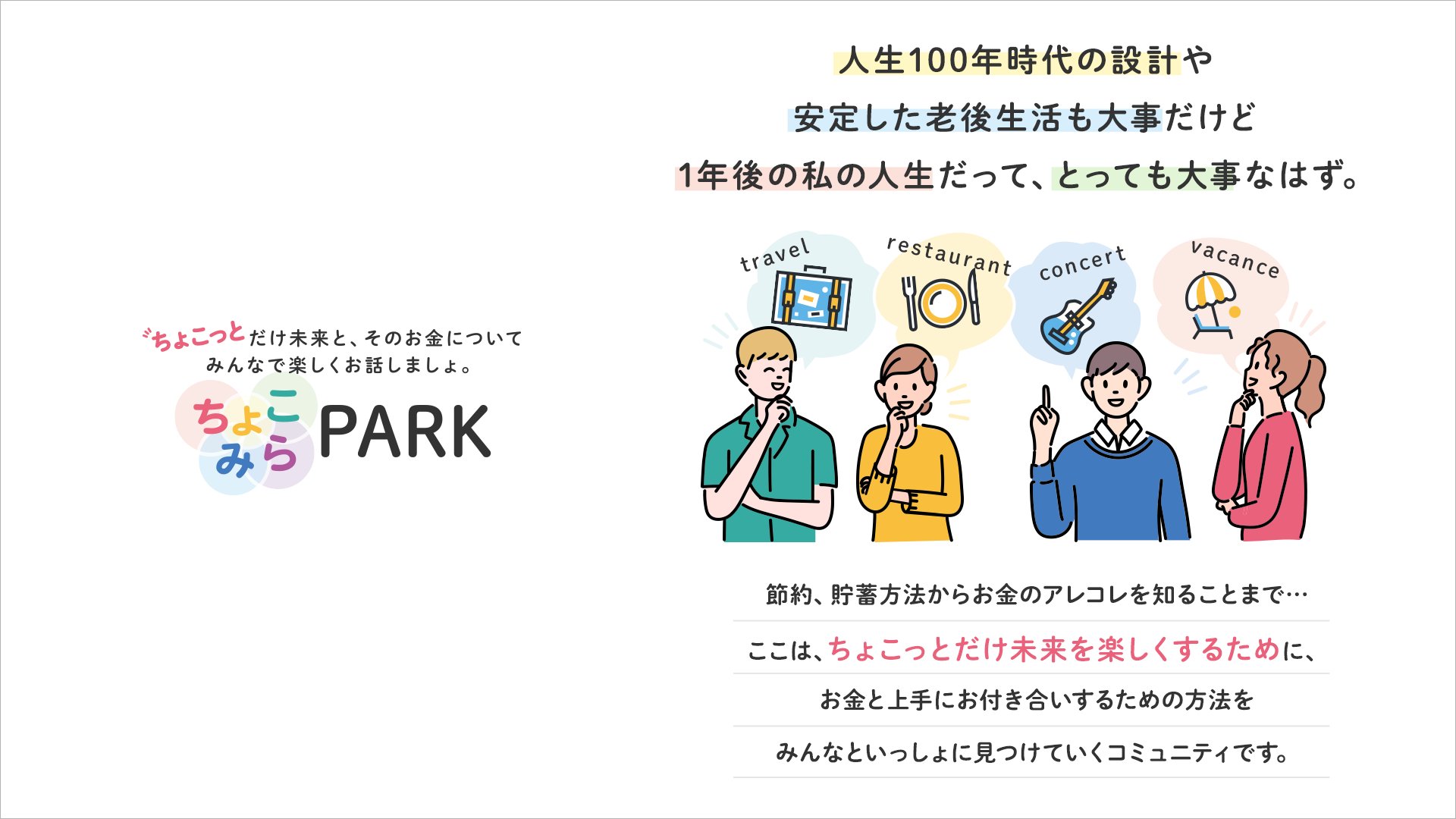 新生銀行 新生銀行が運営サポートしているコミュニティサイト ちょこみらpark の参加人数が2万人突破 ちょっと先の未来を楽しむために節約 貯金 お金の増やし方など 自由に語りあう場所です ご興味ある方は ぜひご参加下さい ユーザー登録必要 新生銀行 新生銀行が運営サポートしているコミュニティサイト ちょこみらpark の参加人数が2万人突破 ちょっと先の未来を楽しむために節約 貯金 お金の増やし方など 自由に語りあう場所です ご興味ある方は ぜひご参加下さい ユーザー登録必要