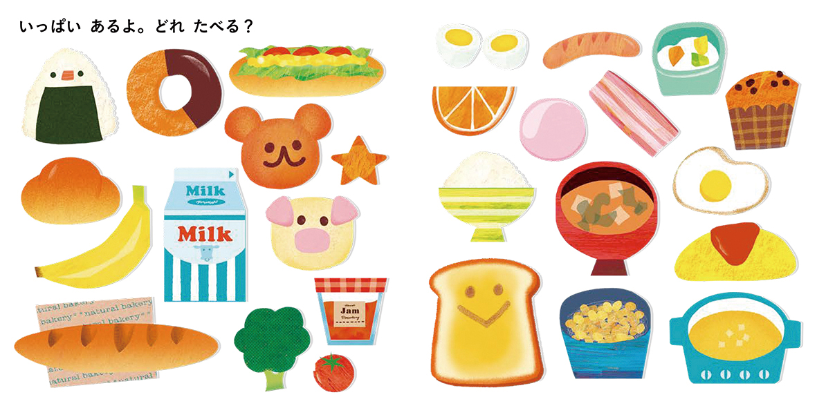 kaiseisha_PR's tweet photo. 【今日の1冊】『いっぱいあるよ！ごはんどれたべる？』（てづかあけみ　作）

発達がゆっくりの3歳の娘が自分から指をさして名前を言ってほしそうにしたのがこの絵本でした。何度も何度もあきずに指をさしてくれます。とても楽しそうに親へも「あーん」としてくれて��しいです。（3歳・お母さまより） https://t.co/fTTEfYFYuu