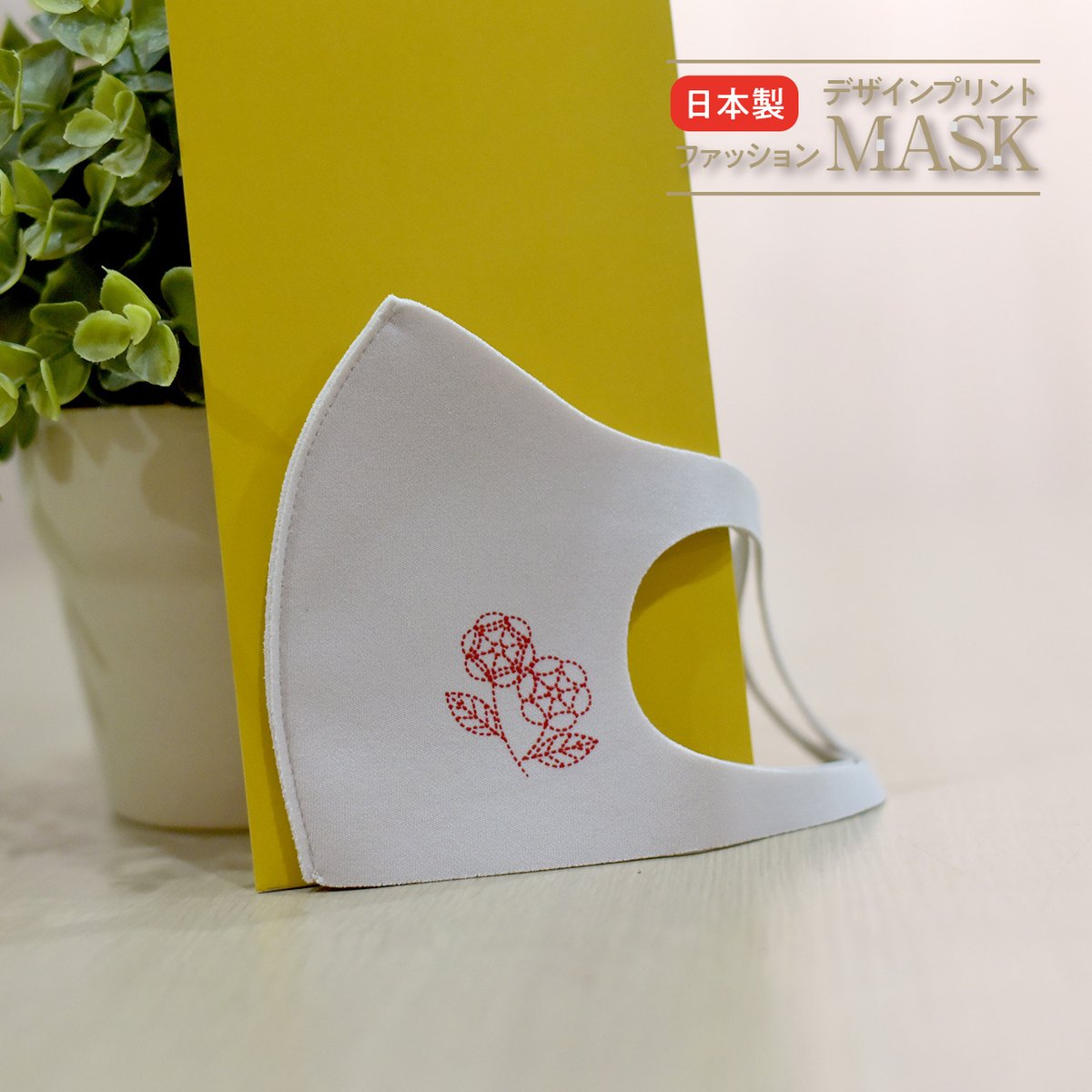 おはよううございます☀

3連休…あっという間でしたね…
あまりにも早すぎて身体はまだ睡眠を求めている中の人です…😌💤

さてさて！
そんな睡魔にも負けずに今日もぺたり！

中の人も推すオシャレマスクです✨
さり気ないワンポイントが通学にも通勤にもオススメです💛💛
definitive.theshop.jp