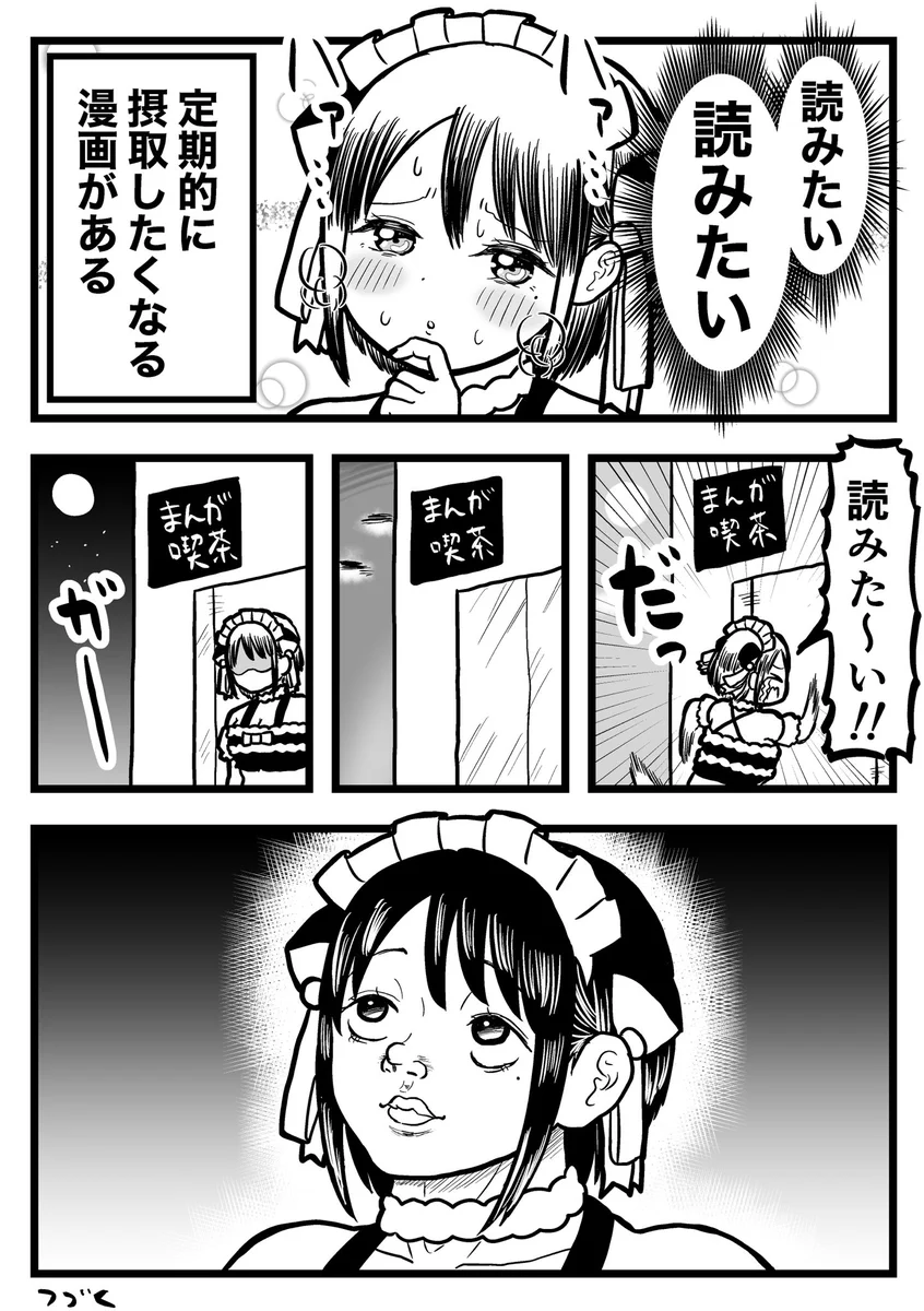 定期的に摂取したくなる漫画！読み終わった後の顔に注目！