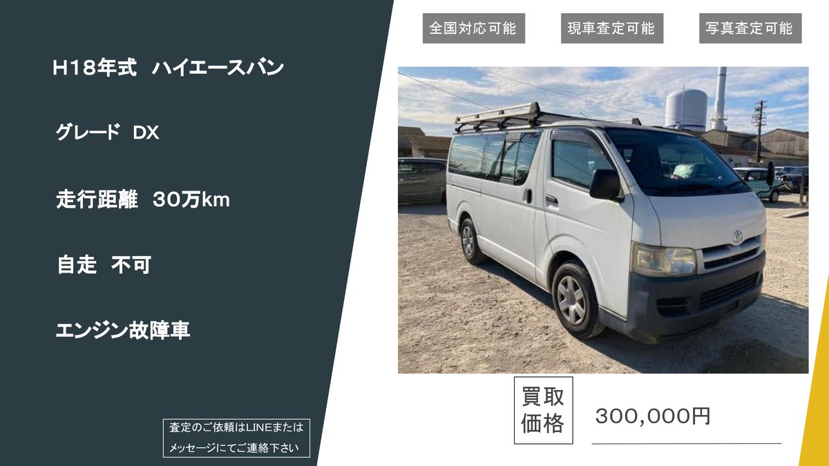h870_hiroshima's tweet photo. ㈱はなまる広島支店です！
今回は走行距離３０万km超えのエンジン故障車になります！
商用車はどうしても走行距離が嵩むので故障等多いと思いますが、車によっては貿易に行くため思わぬ値段で売れることもあります。
処分にお困りな該当車があれば是非一度お尋ねください( ｀ー´)ノ https://t.co/BBDAwCKPd1