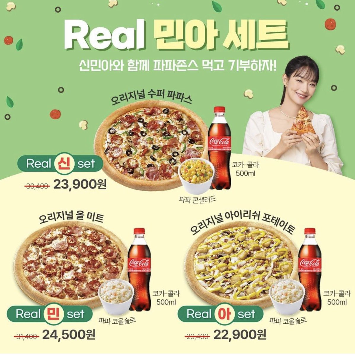 Have you ordered PapaJohn’s? You get a chance to donate 3% of the sales amount when you order ‘Real Mina Set’, which includes pizza, sides and drinks to the children’s nutrition supply and women’s hygiene support project. Eat deliciously and participate in the donation.🤍