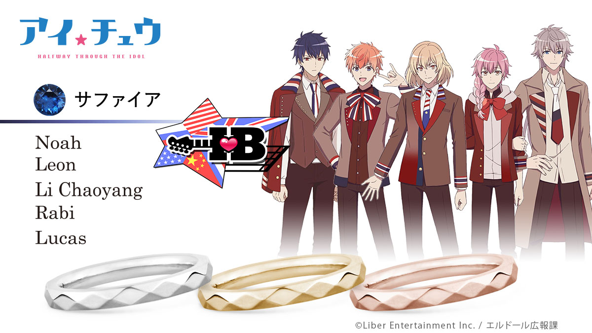 u_treasure_pr's tweet photo. TVアニメ『アイ★チュウ』

🟦￣￣￣￣￣￣

https://t.co/C3wD5DrqUt

＿＿＿＿＿＿🟦

I♥Bをイメージした
サファイアをリング内側にあしらい
アイチュウの名前を刻印しました。

Noah(ノア)
Leon(レオン)
Li Chaoyang(黎朝陽)
Rabi(ラビ)
Lucas(リュカ)

予約期間：〜3/10(木) https://t.co/kOdmVf5B2R