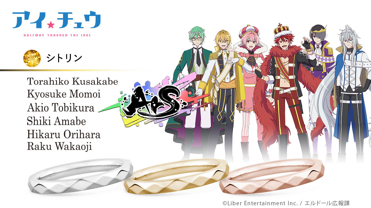 u_treasure_pr's tweet photo. TVアニメ『アイ★チュウ』

🟨￣￣

https://t.co/C3wD5DrqUt

＿＿🟨

内側にArSをイメージしたシトリンを留め
アイチュウの名前の刻印を💍

Torahiko Kusakabe(日下部虎彦)
Kyosuke Momoi(桃井恭介)
Akio Tobikura(鳶倉アキヲ)
Shiki Amabe(海部子規)
Hikaru Orihara(折原輝)
Raku Wakaoji(若王子楽) https://t.co/MTYpaqFLZP