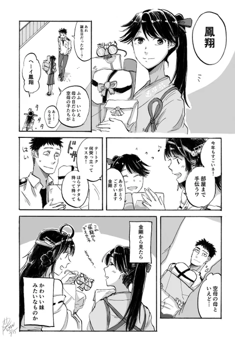 2018に描いた鳳翔さん 