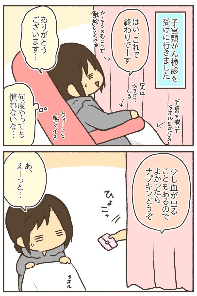 子宮頸がん検診で嘘をついてしまいました。
#漫画が読めるハッシュタグ 