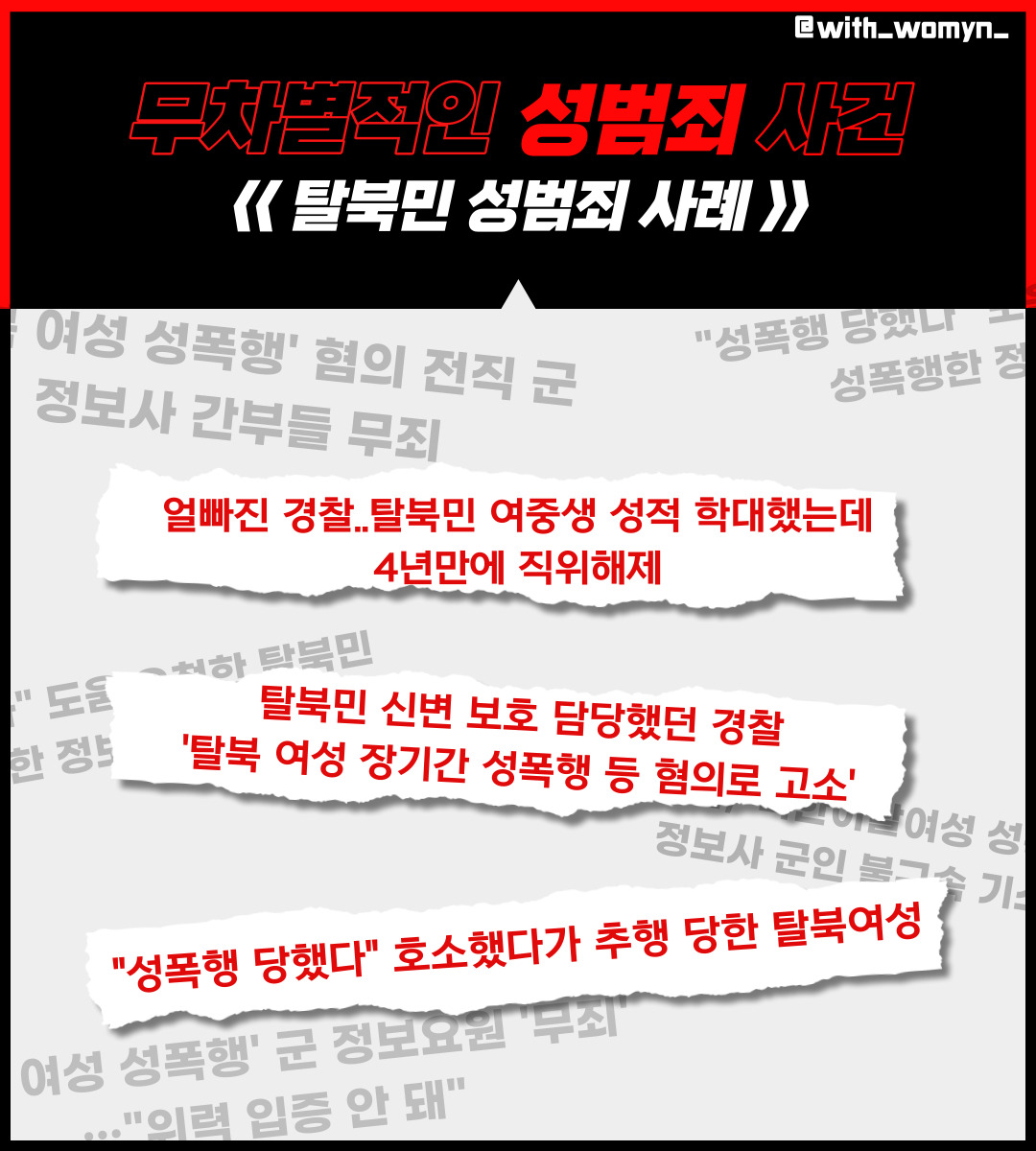 정보사 공작 성폭행 사건 공론화 tweet media