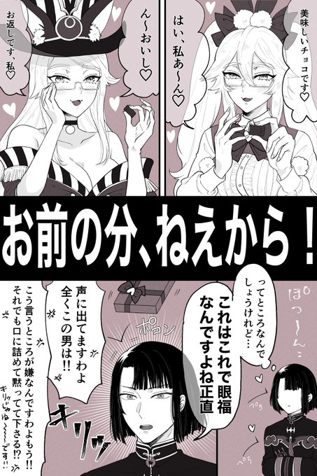 これはバレンタインをエンジョイするWコヤンちゃんと太公望くんの太コヤ漫画です 