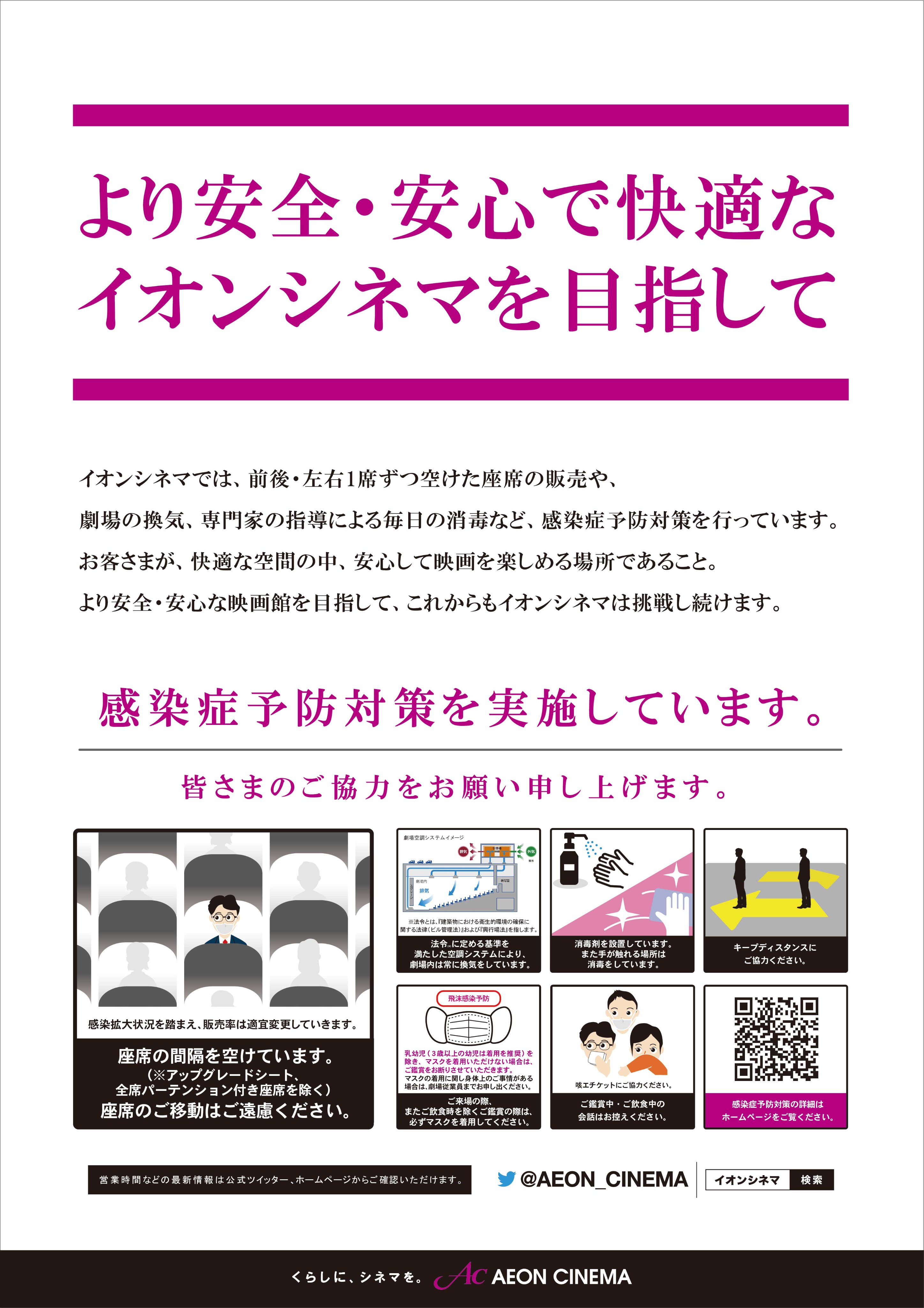 イオンシネマ越谷レイクタウン Ac Koshigayar Twitter