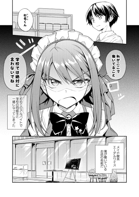 同級生がメイド喫茶でアルバイトしていた話
(1/3)
#この作品がなかったら今の自分は存在しなかったと言っても過言ではない作品 