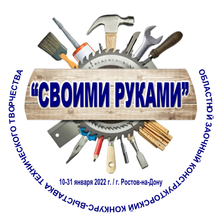 🖐🏻«Своими руками»: педагоги и учащиеся СЮТ стали призерами областного конструкторского конкурса-выставки🖐🏻

Подробности на нашем сайте. Ссылка в описании профиля 👆🏻

#СЮТ #СЮТВолгодонск #дети