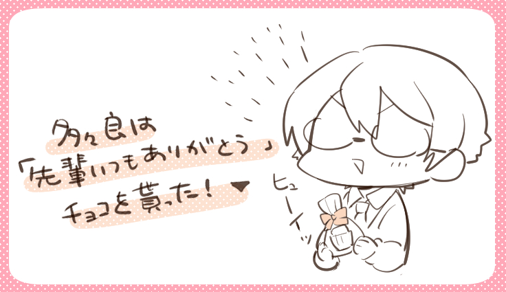 ハッピーバレンタイン💝
(『君の横顔しか見れない』から再掲です!) 