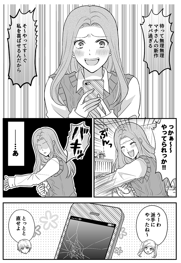 携帯の液晶がバキバキになるオタク #腐女子小清水詩織 