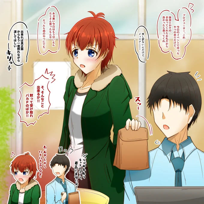 手伝ってくれたお礼を渡すジュリア #ジュリア #ミリシタ