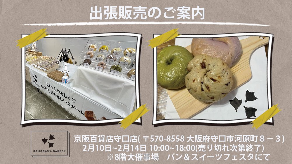 Kamogawa Bakery 公式 Kamogawabakery Twitter