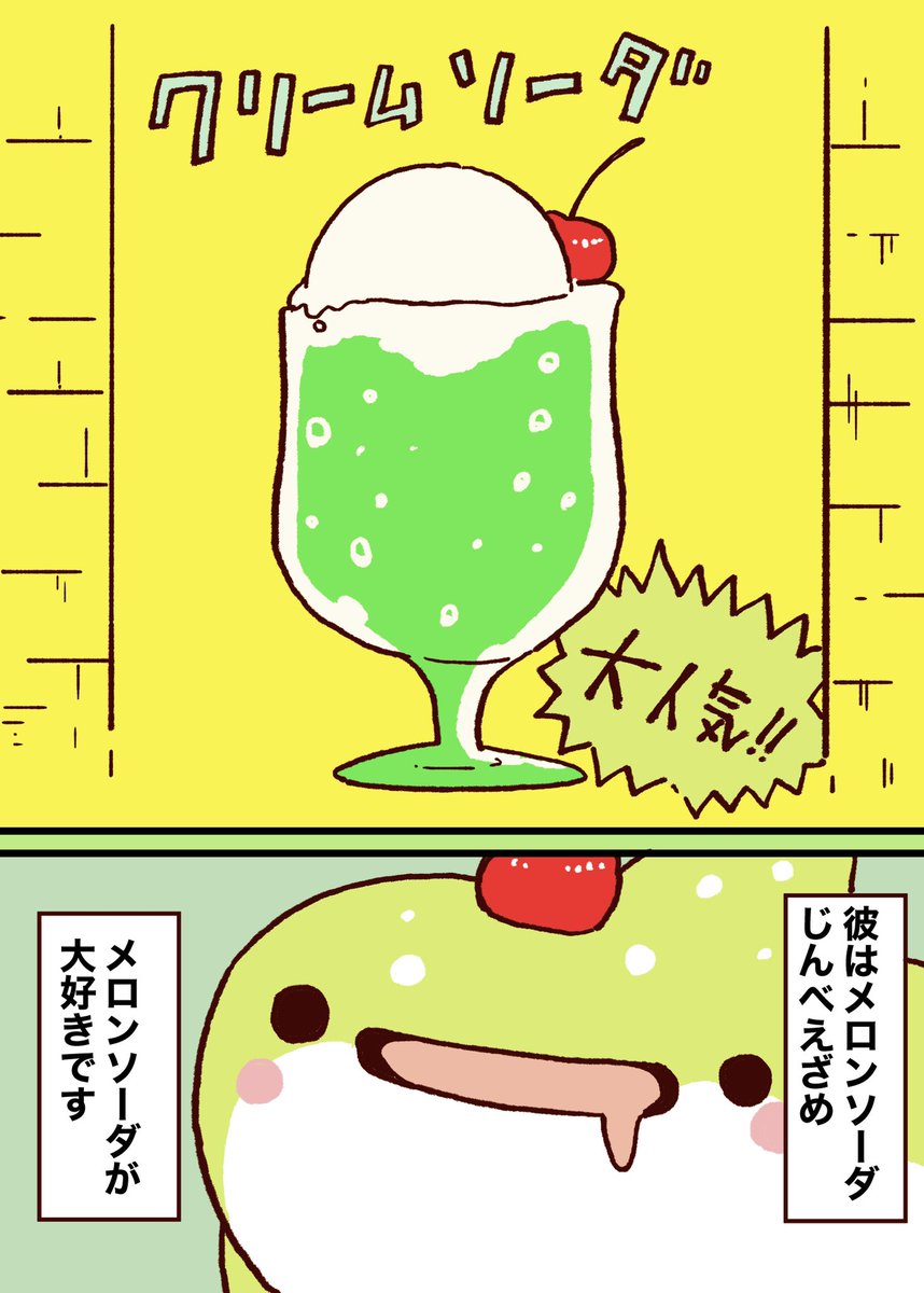 湊谷 鈴先生のキャラクター『メロンソーダじんべえざめ&クリームソーダわんこ』特別漫画 