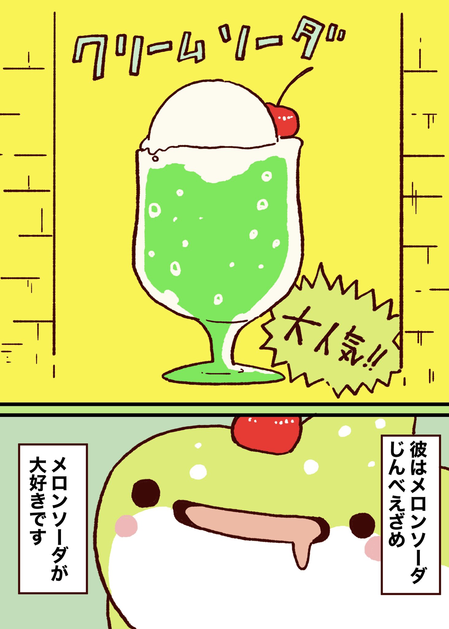 メロンクリームソーダに憧れるわんこ メロンソーダじんべえざめとクリームソーダわんこ - 湊谷鈴の