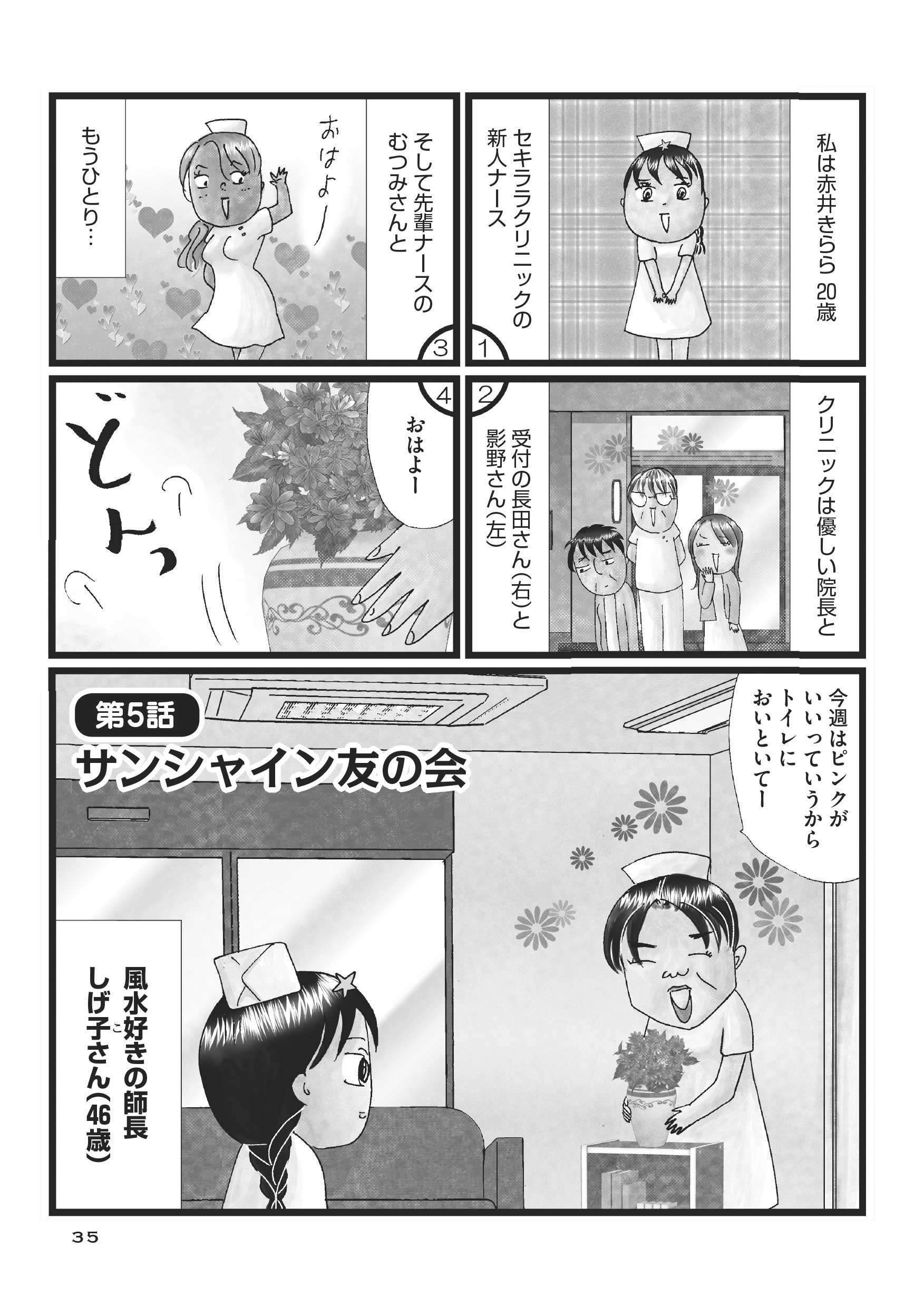 ぶんか社チーム4コマ 明日発売 セキララ ドン引きクリニック 下 沖田 華 明日発売のこちらのコミックス 上巻も絶賛発売中です 本日は セキララ ドン引きクリニック 上 から 担当編集イチオシの１話を公開 １ ２ 漫画