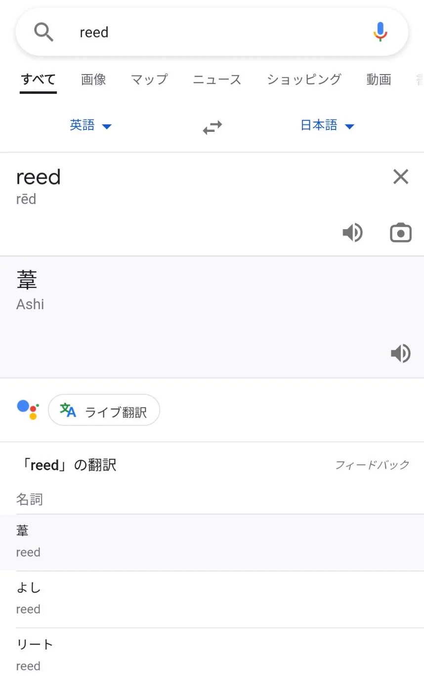 @sigurey_ reedsがわからなくて調べたらもっとわからなくなったw 