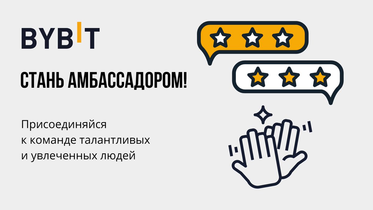 BybitRussia's tweet photo. 🤩Команда Амбассадоров Bybit расширяется!

Если ты интересуешься криптотрейдингом, умеешь и любишь общаться с самыми разными людьми - заполняй форму и получи возможность стать Амбассадором Bybit!

👉Форма открыта для заполения до 14.02

https://t.co/oCNihFjgXO https://t.co/GG3Z0Am5Kp