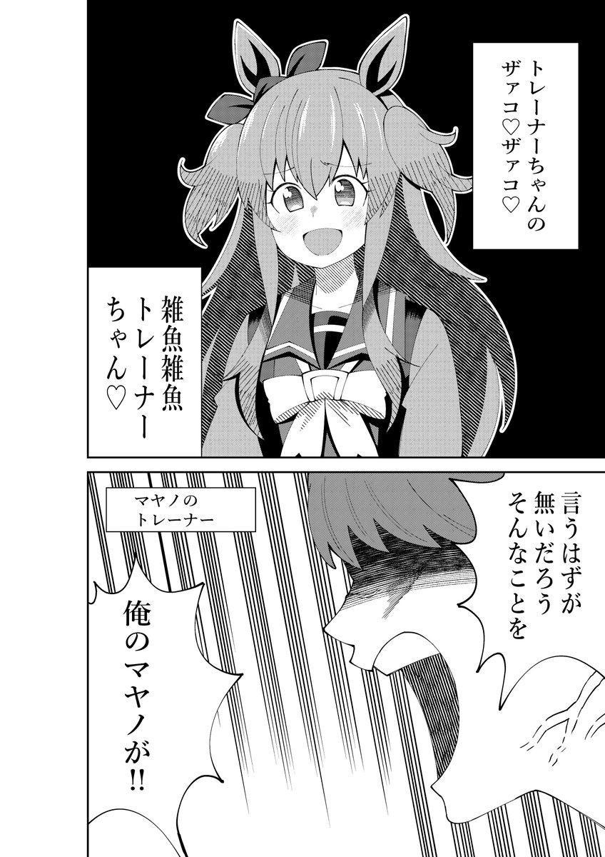 マヤノの夢を見るトレーナー
#ウマ娘 