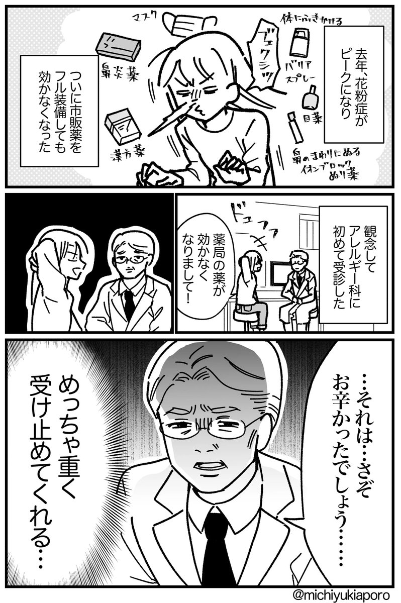 花粉症が初めてアレルギー科に行ってだいぶ楽になった話 